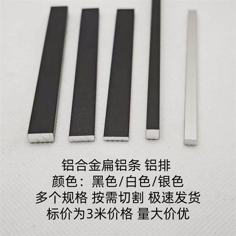 铝合金扁铝条黑色铝排实心铝压条装饰铝条10*3mm铝型材白色压边条