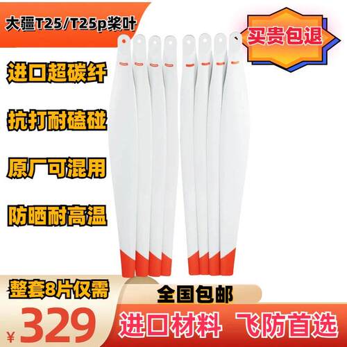 大疆t25 t25p桨叶白色防晒喷药扬肥配件高品质厂家直销 包邮