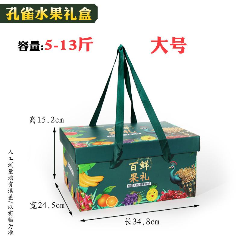 包装盒礼品盒水果礼盒盒子礼品盒
