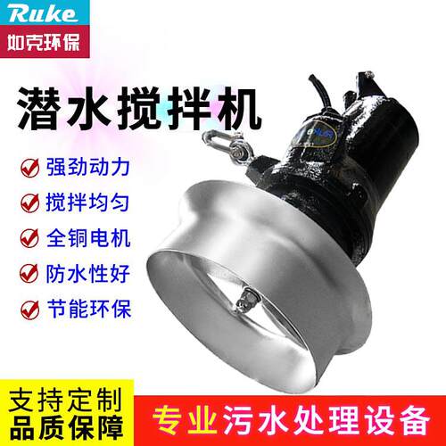 铸铁潜水搅拌机 工业污水池专用沉淀池混合推流搅拌厂家直销