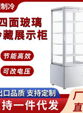 四面透明玻璃冷藏展示柜商用风冷饮料展示柜立式保鲜展示冰柜白色
