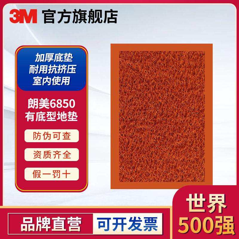 3M 朗美6850有底型地垫红色条纹地垫酒店走廊厨房大面积脚垫灰色