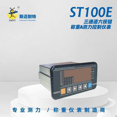 斯迈耐特ST100E6按键3通道称重测力控制仪表485/232通讯模拟量