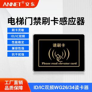 ID/IC双频读卡器 电梯门禁双频读头WG26/34读头 控制器防水读卡器