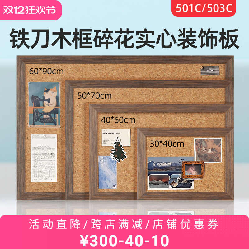 brandland铁刀木彩色框软木板碎花实心ins风照片墙留言板公告栏软