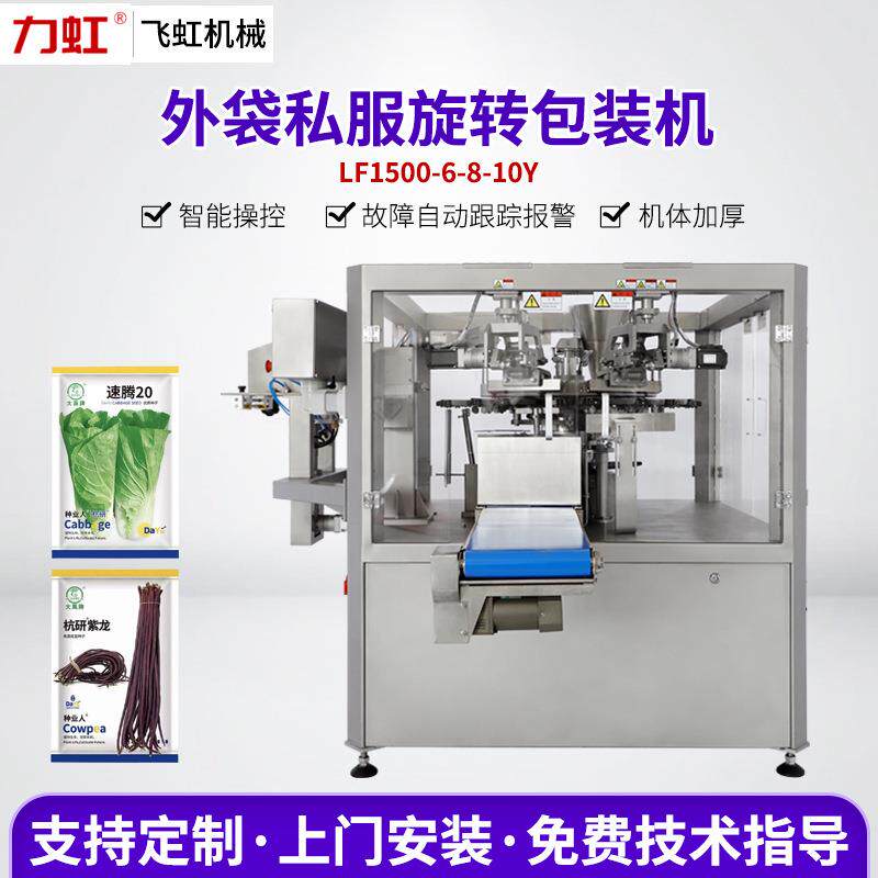 颗粒旋转包装机种子包装机全自动给袋机称重预制袋食品物品包装机