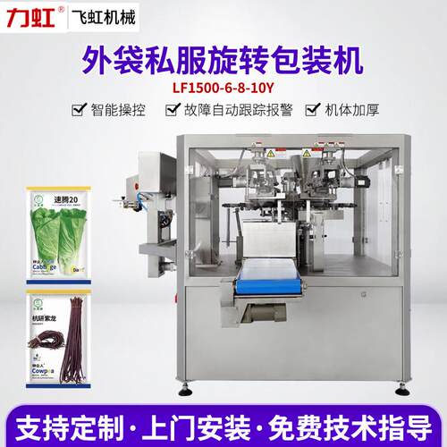 颗粒旋转包装机种子包装机全自动给袋机称重预制袋食品物品包装机