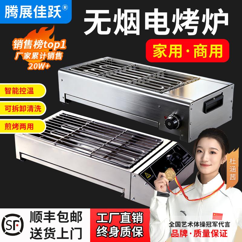 电烤炉串烧机家用商用摆摊烤无烟羊肉串烤生蚝烤面筋环保电烤炉