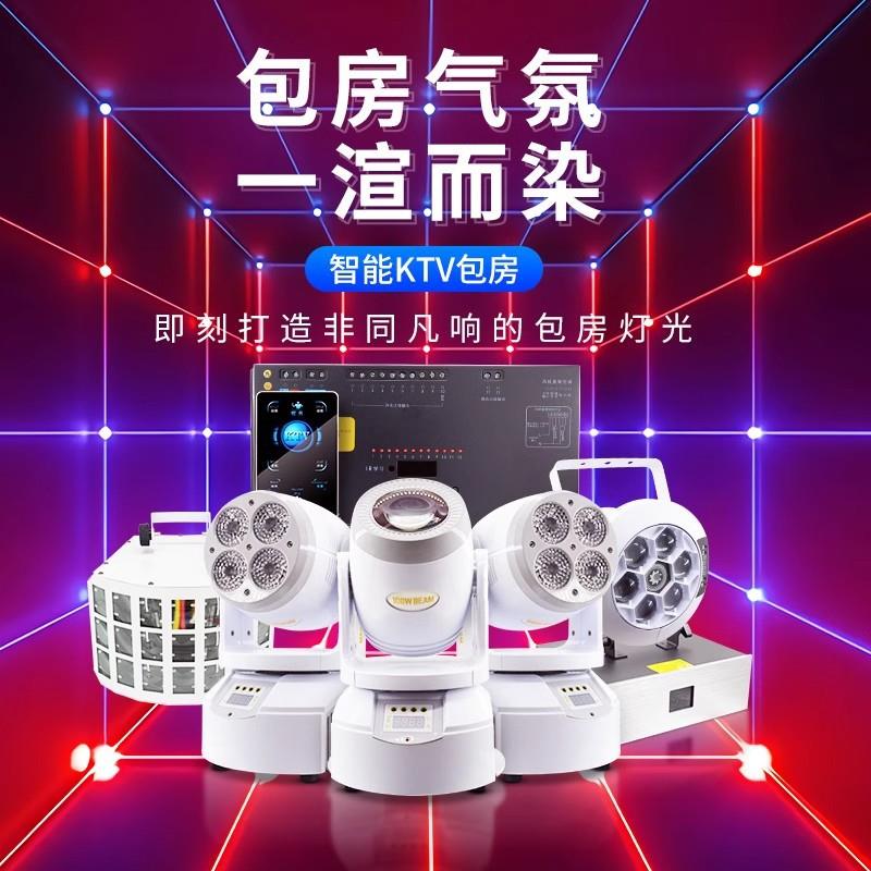 智能包房ktv舞台灯光效果灯整套动感单车房包房k歌蹦迪旋转灯包房