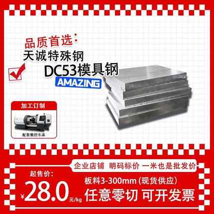 DC53圆棒高强韧性冷作模具钢厂家零切高硬度圆钢光亮圆