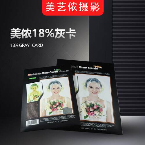 美侬18%灰卡GC-S