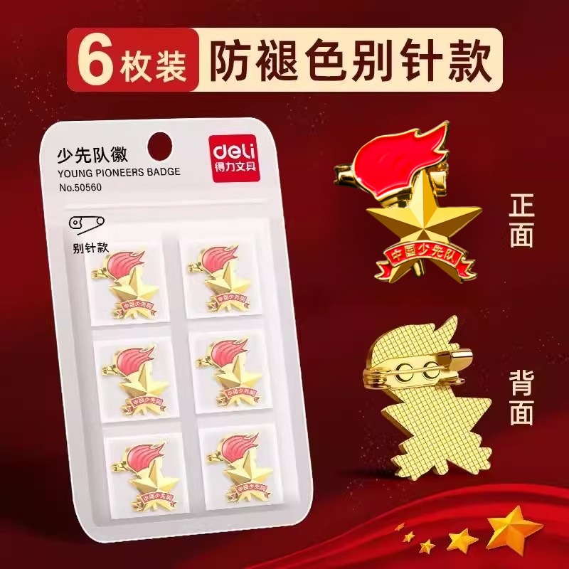 少先队员小学生得力队徽标准模型