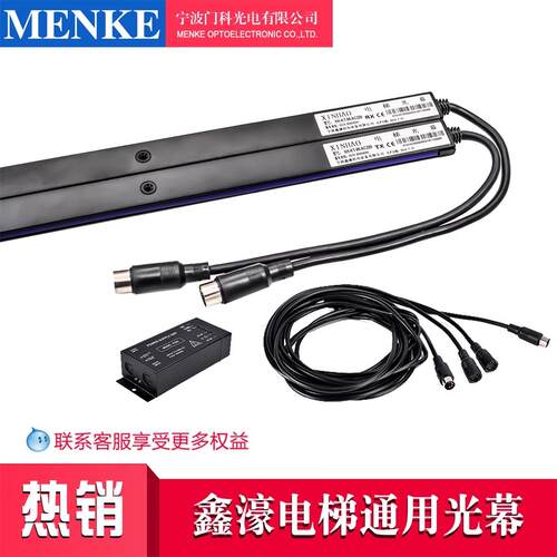 鑫濠电梯光幕 XH-KT-96 速尔SUER-94A 红外感应防夹系统光栅