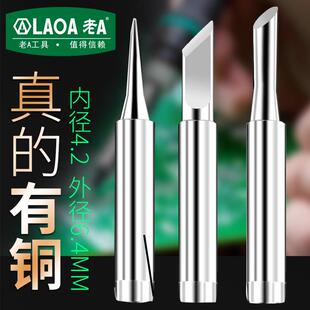 内热式 铜恒温电烙铁头刀头尖头马蹄电焊头通用 35W 老A