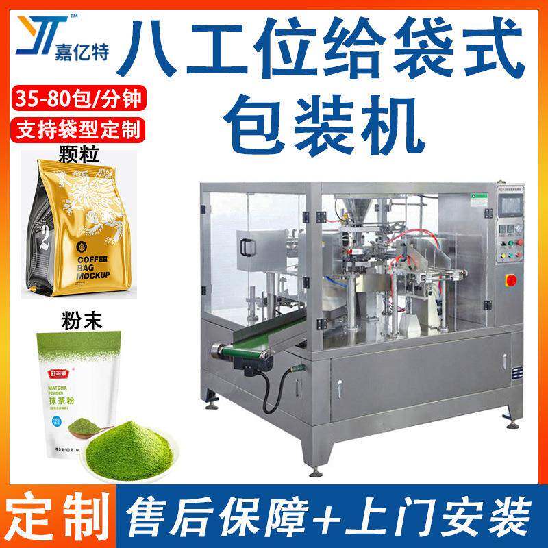 全自动咖啡颗粒包装机拉链袋抹茶粉末灌装机食品番茄酱料灌装机