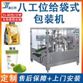 机 机食品番茄酱料灌装 全自动咖啡颗粒包装 机拉链袋抹茶粉末灌装