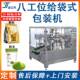 机 机食品番茄酱料灌装 全自动咖啡颗粒包装 机拉链袋抹茶粉末灌装