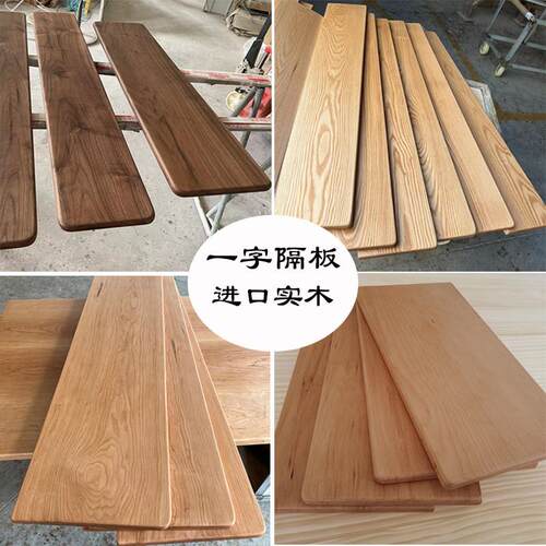 黑胡桃红橡木一字隔板樱桃木榉木墙体置物架隔板上墙桌面实木定制