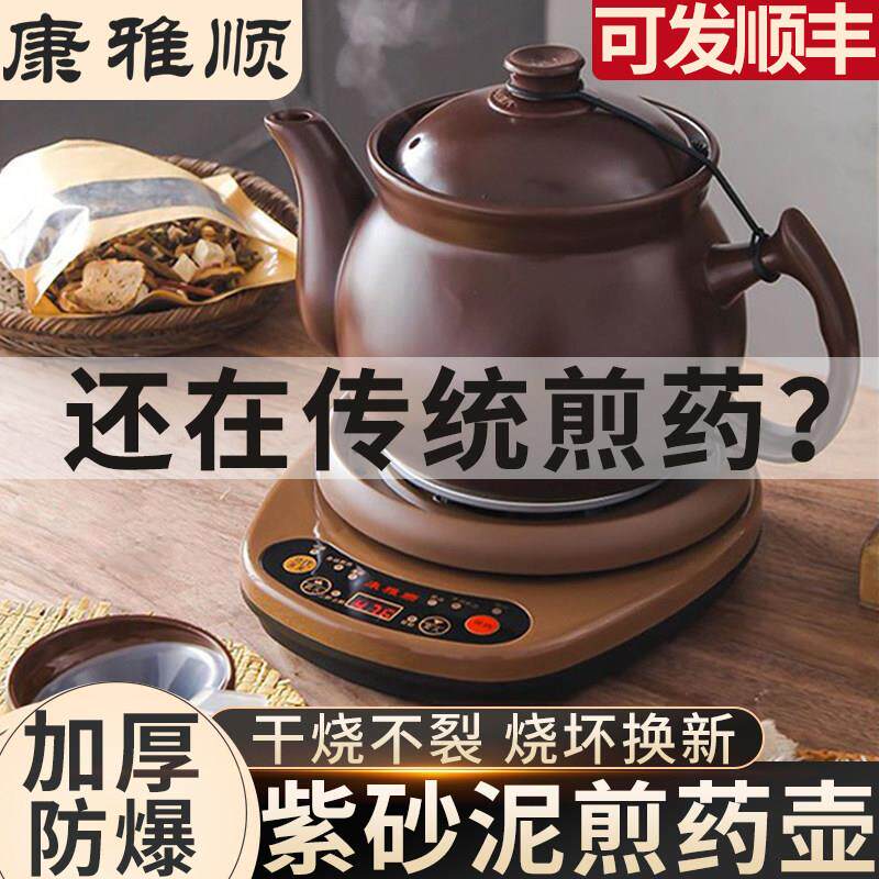 康雅顺紫砂泥电煎中医壶煎药壶中药壶全自动煲药熬药锅家用中药锅