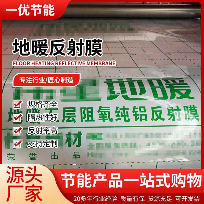 家装水电地暖反射膜工装施工纯铝地暖反射膜墙壁管道保温用反射膜