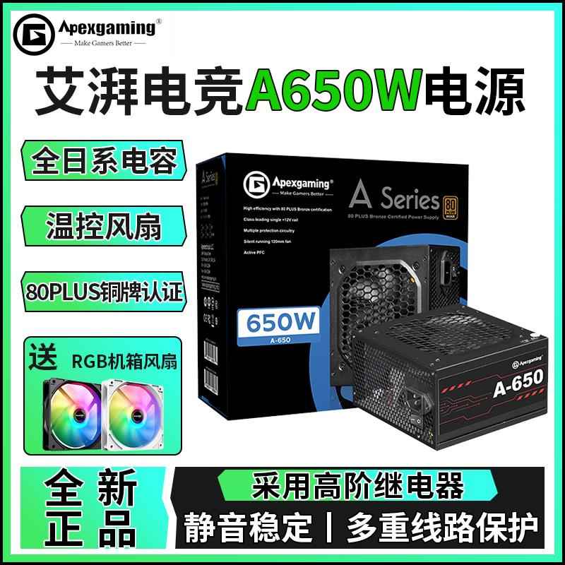 艾湃电竞650w/750w/850w电源全日系金牌ATX3.0台式电脑主机电源