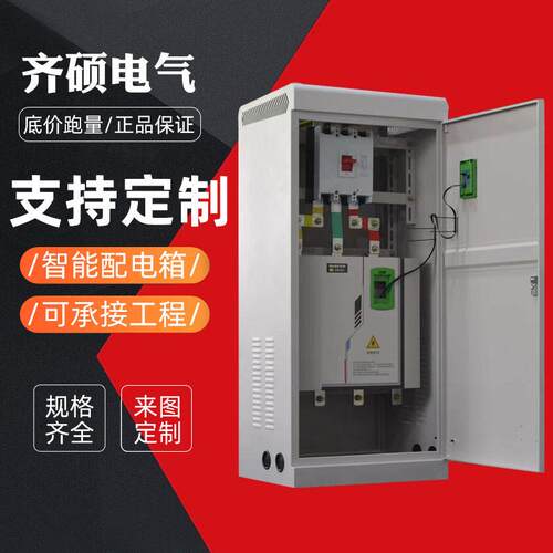 PLC配电柜定制自动化控制柜风机水泵恒压供水智能触摸屏电气配电
