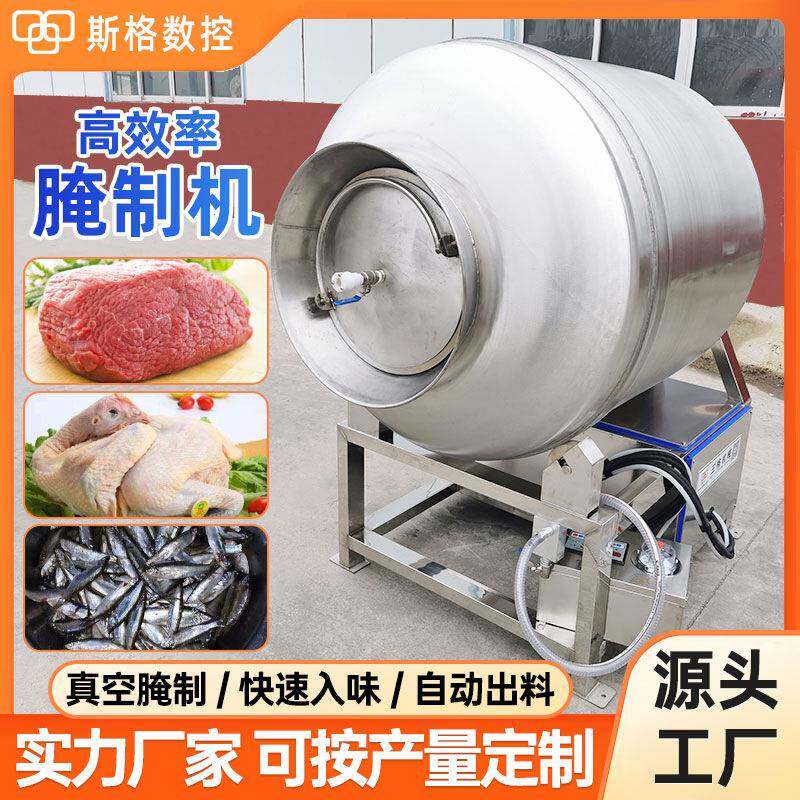 酱板鸭真空滚揉机腊肉真空腌肉机牛肉快速腌制机腊肠馅真空滚揉机