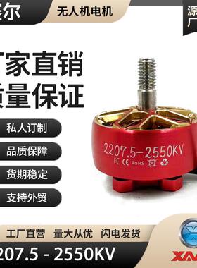 SAIER 2207.5-2550 竞赛远航电机 工厂现货直供2207.5-2550KV