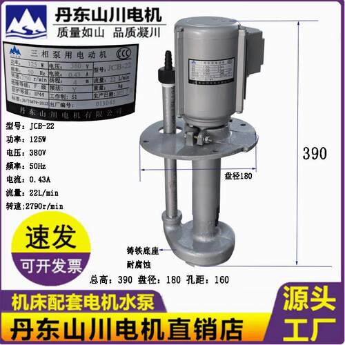 沈阳机床JCB-22电机冷却泵丹东山川车床钻床三相电泵冷却水泵125W