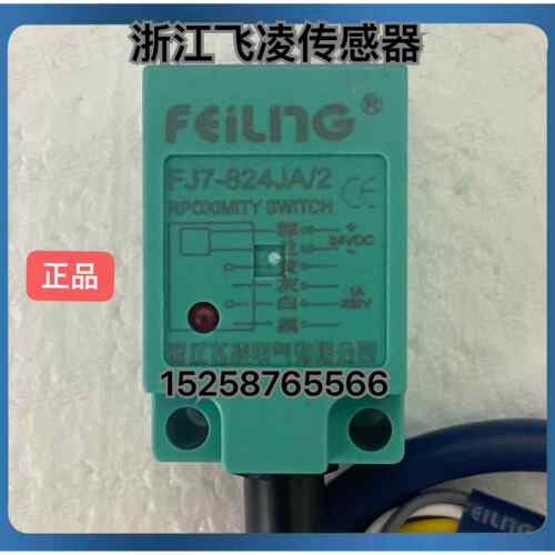 浙江飞凌 接近开 关FJ7-824JA/2 非埋入式电感接近开 关HJ7-8NA/N