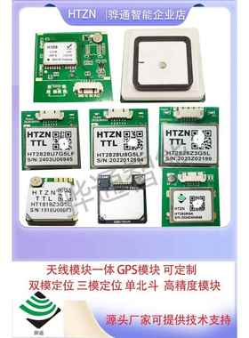 HT1818M10小尺寸带罗盘ublox十代GPS北斗模块穿越机飞控无人机