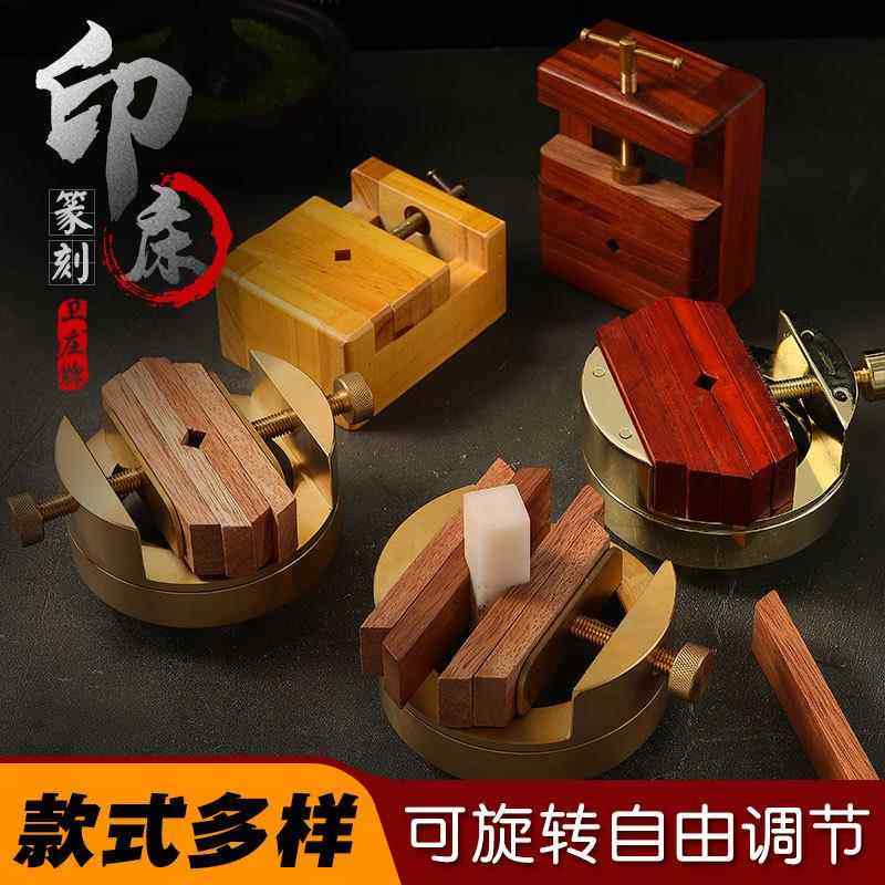 新品3台60度黄旋转双螺旋铜金属床篆刻床一体式篆刻工具用具夹初学者雕刻夹床印檀木刻印篆床实木夹具具文房