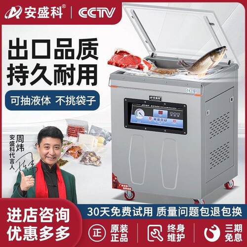 安盛科真空机食品包装机大型商用全自动熟食抽空机密封打包封口机