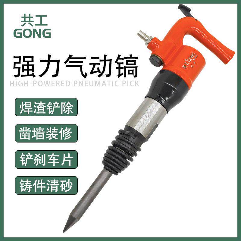 共工风镐C4C6气铲煞车片铆钉铲片机铆钉锤铲混凝土铲焊渣气动工具