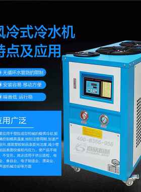 工业风冷式冷水机3P水冷式制冷机注塑机模具冷却机水槽冰水机设备