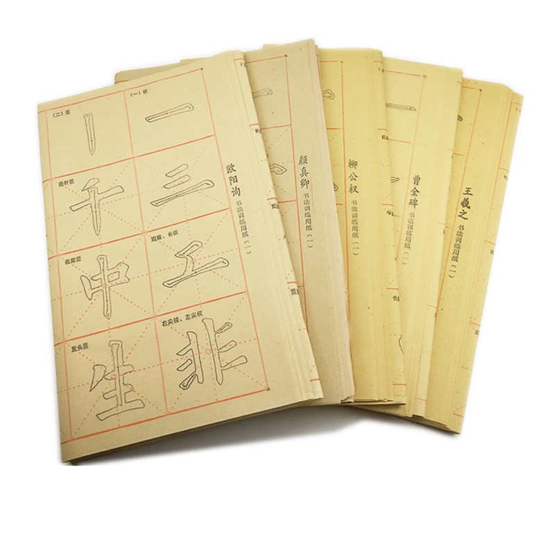 颜真卿颜体欧楷书曹全碑初学者毛笔字帖描红书法专用隶书练习用纸
