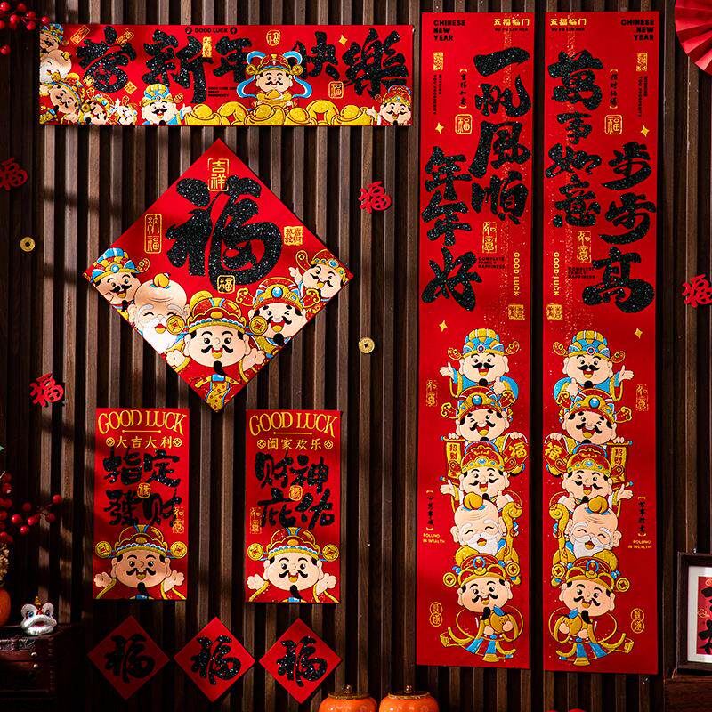 2026新款马年对联财神绒布自带背胶高档烫金春节装饰布置过年用品