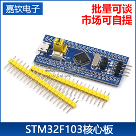stm32f103c8t6最小系统板单片机核心板stm32c6t6实验学习开发板