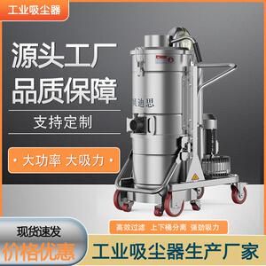 贝迪思吸粉尘颗粒铁屑等厂家清洁供应车间用工厂大功率工业吸尘器