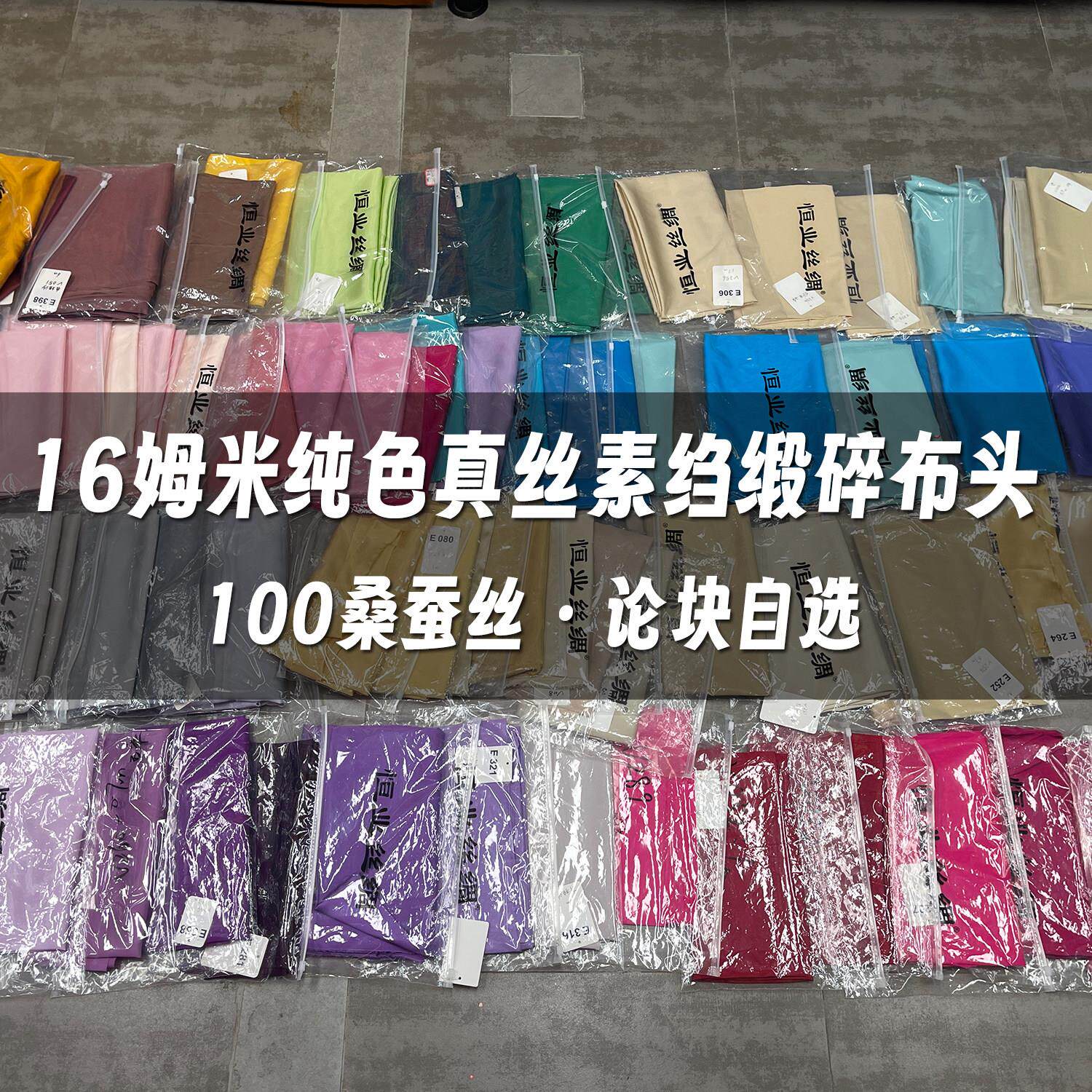 1号超连结 特价清仓16姆米纯色真丝面料布头纯色桑蚕丝布料零料处