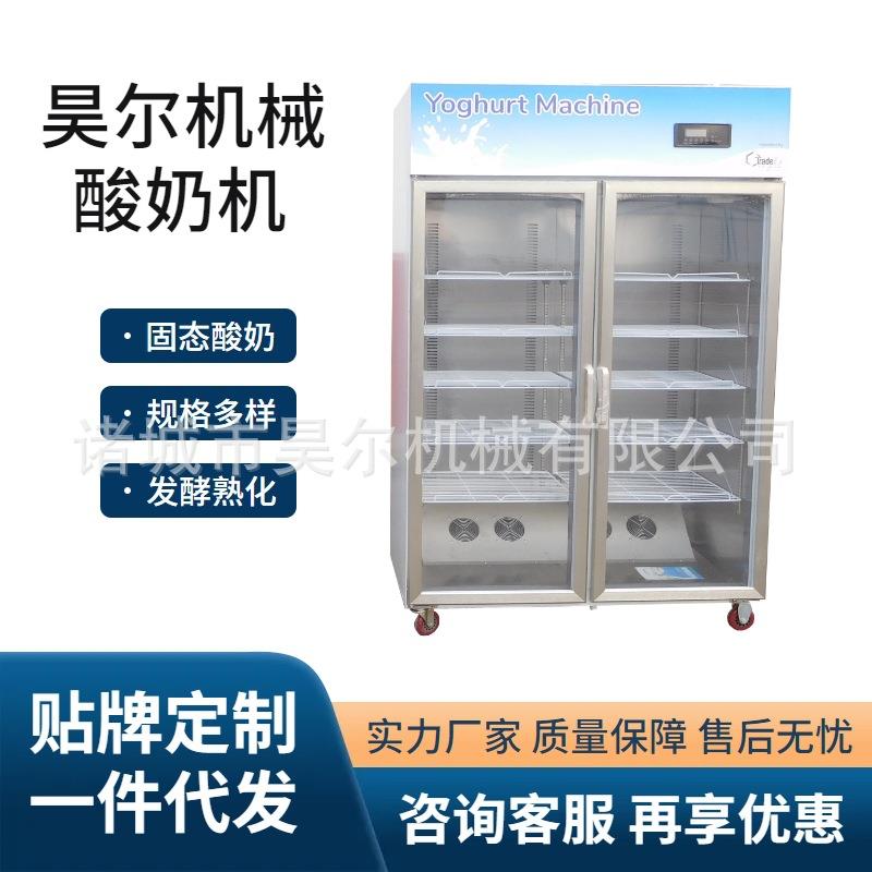 全自动商用酸奶发酵机水果捞醒发箱米酒发酵机恒温灭菌冷藏酸奶柜