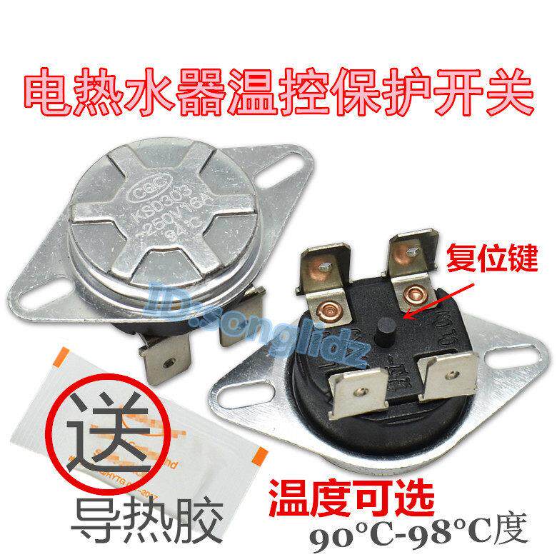 储水式电热水器温控器开关90度93度95度98度限超温防干烧保护开关