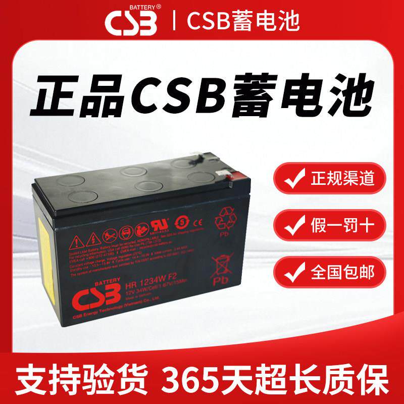 CSB希世比12V铅酸蓄电池HR1234WF2 APCUPS不间断电源BK650CH电池
