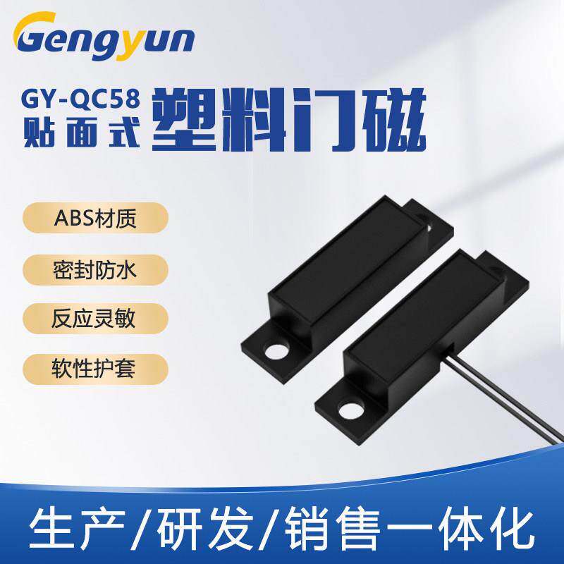 ABS塑料有线门磁开关 贴装式门磁报警器 防盗报警窗磁