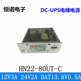 80UT 12V3A 0.5A电梯充电电源HN22 BAT13.8V C三路开关电源 24V2A