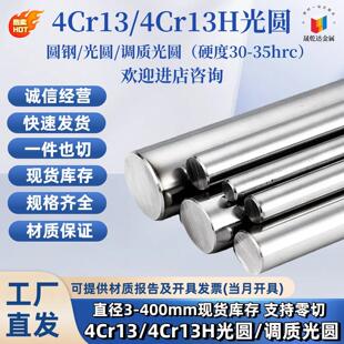 4Cr13调质光圆4Cr13H圆棒不锈钢4Cr13调质冷拉光圆钢直径3-300mm