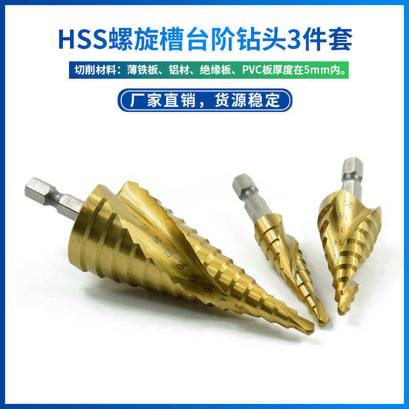 螺旋槽阶梯钻头组套 4-32,4-20,4-12mm高速钢六角柄扩孔钻宝塔钻,五金/工具,其他钻,淘宝优惠券,粉丝福利购,淘宝优惠卷