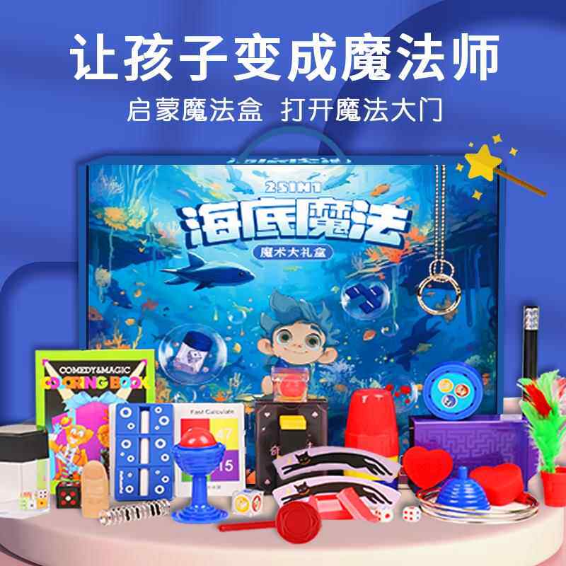 儿童魔术套盒礼盒大玩具道具套装变魔法箱高级震撼扑克女孩男生