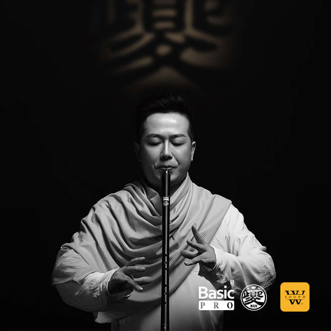泛响 夔KUI系列镁铝合金箫