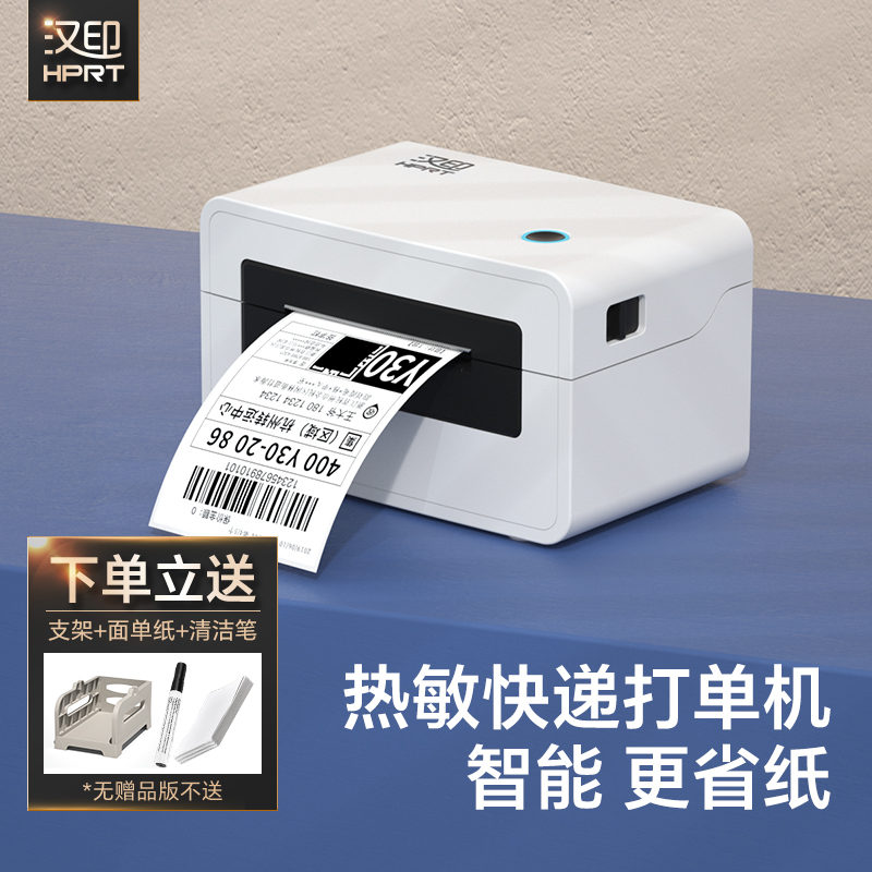 汉印官方菜鸟云打印机4G远程快递云打单机N31X千牛电脑手机无线快